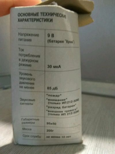 Лот: 9748991. Фото: 1. Пожарный извещатель, датчик дыма... Сигнализации, датчики противопожарные, охранные