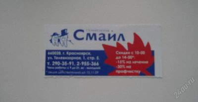 Лот: 144822. Фото: 1. Смайл(стоматология). Подарочные сертификаты, купоны, промокоды