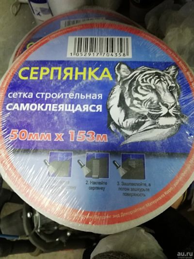 Лот: 16843225. Фото: 1. Серпянка 50мм х153 метров. Подвесные потолки, гипсокартон