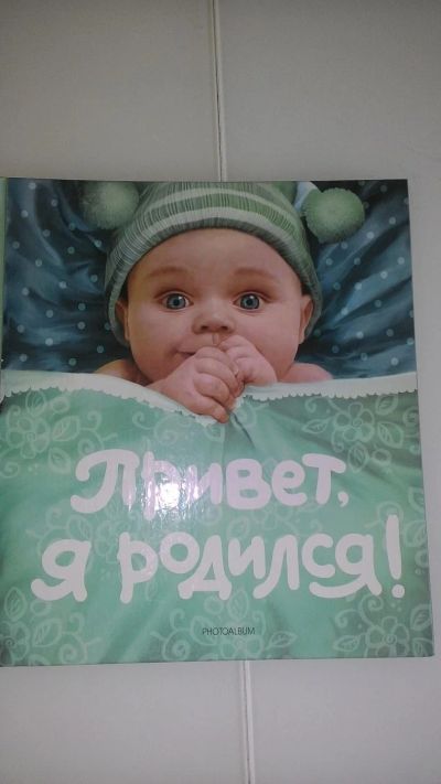 Лот: 7194885. Фото: 1. Фотоальбом " я родился". Фоторамки, фотоальбомы