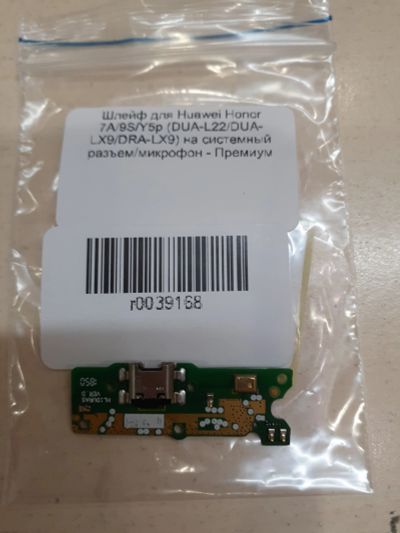 Лот: 19811481. Фото: 1. Шлейф для Huawei Honor 7A/9S/Y5p... Микросхемы и платы