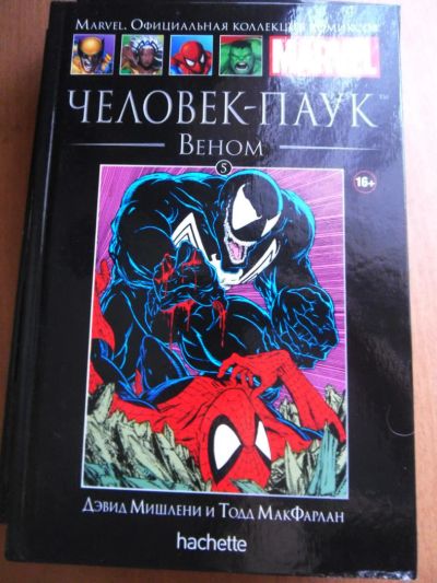 Лот: 5464837. Фото: 1. Ашет коллекция комиксов Marvel... Художественная