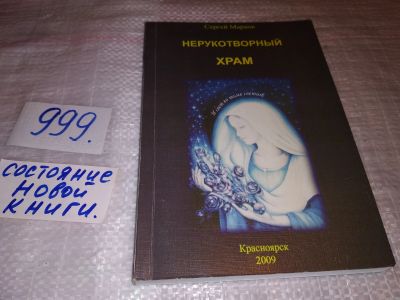 Лот: 15343367. Фото: 1. вбЮ/oz(29..04)*2(4092350) Нерукотворный... Художественная