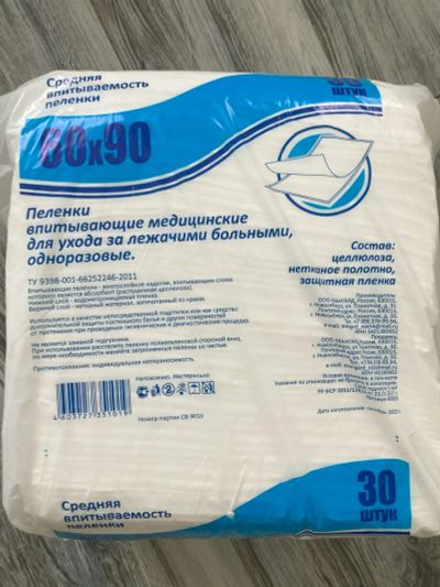 Лот: 24895432. Фото: 1. пеленки 60 х 90. Реабилитация, уход за больными