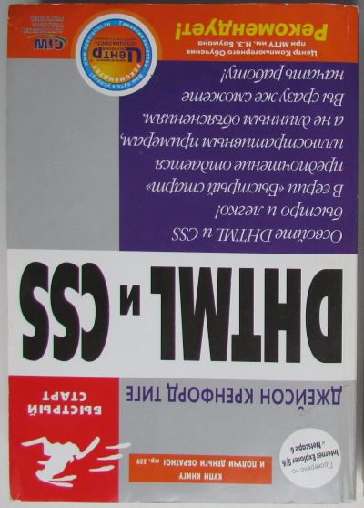 Лот: 24406796. Фото: 1. DHTML и CSS. Тиге Джейсон К. Москва... Компьютеры, интернет