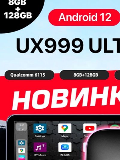 Лот: 19936554. Фото: 1. Carplay Ai Box Android 12.0 UX999... Автомагнитолы
