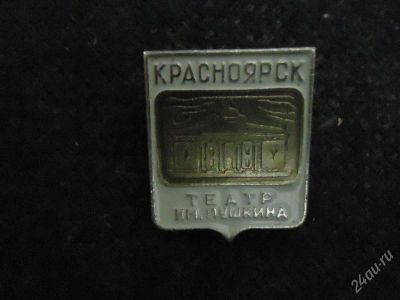 Лот: 1253452. Фото: 1. значок Театр им.Пушкина. Сувенирные