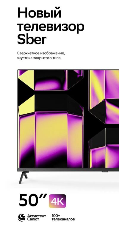 Лот: 20941104. Фото: 1. Телевизор Sber SDX-50U4010B, 50... Телевизоры