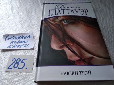 Лот: 17767401. Фото: 1. ок (17..017) Глаттауэр Даниэль... Художественная