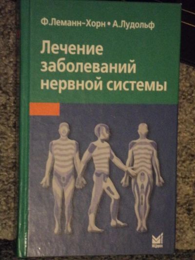 Лот: 4611575. Фото: 1. Лечение заболевания нервной системы. Другое (медицина и здоровье)