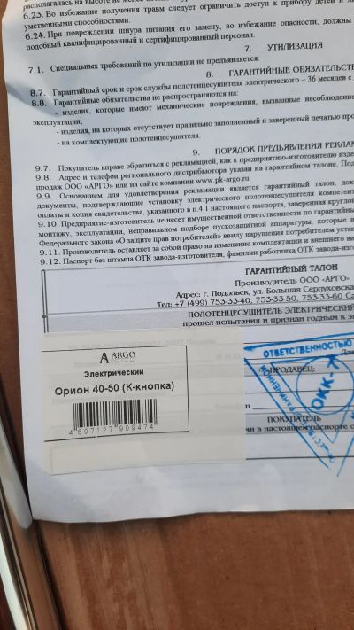 Лот: 21257532. Фото: 1. Полотенцесушитель электрический... Радиаторы отопления, полотенцесушители