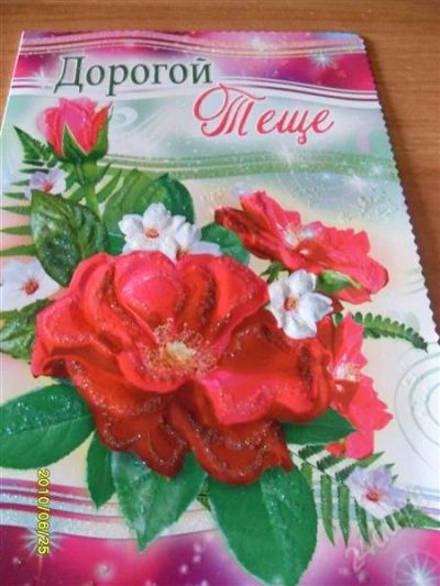 Лот: 1042430. Фото: 1. открытка теще. Открытки, конверты