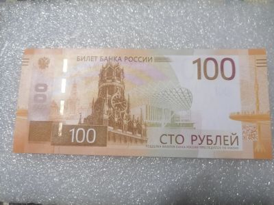Лот: 21587140. Фото: 1. 100 рублей, Ржевский мемориал... Россия, СССР, страны СНГ