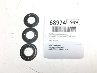 Лот: 20601277. Фото: 1. Шайба пружины клапана Subaru B9... Двигатель и элементы двигателя