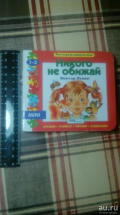 Лот: 8932458. Фото: 1. Книжка-игрушка(пазл) "Никого не... Другое (детям и родителям)