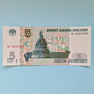 Лот: 21444632. Фото: 1. 5 рублей 1997 (выпуск 2022г) серия... Россия, СССР, страны СНГ