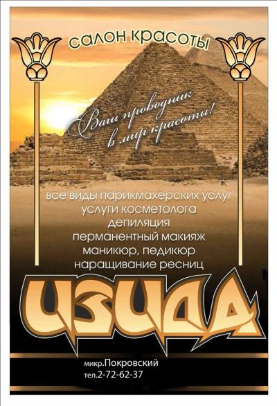 Лот: 3734227. Фото: 1. Салон красоты "ИзИдА" (Мы открылись... Наращивание ресниц, волос