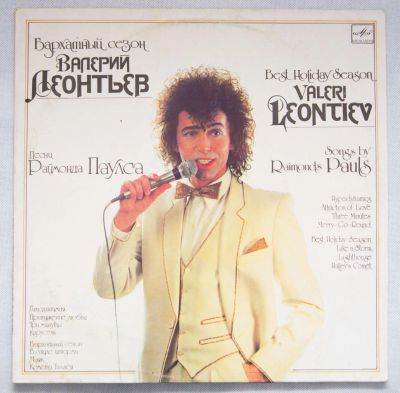 Лот: 8748792. Фото: 1. lp Валерий Леонтьев - Бархатный... Аудиозаписи