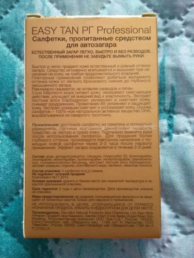 Лот: 8432303. Фото: 1. Салфетки для загара. Уход за телом