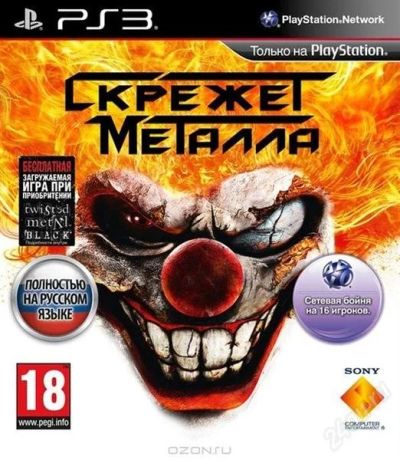 Лот: 2800344. Фото: 1. twisted metal скрежет металла. Игры для консолей