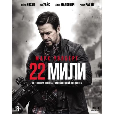 Лот: 24542004. Фото: 1. Blu-ray диск ND Play 22 мили... CD, DVD, BluRay
