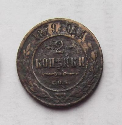 Лот: 4476398. Фото: 1. 2 копейки 1879. Россия до 1917 года