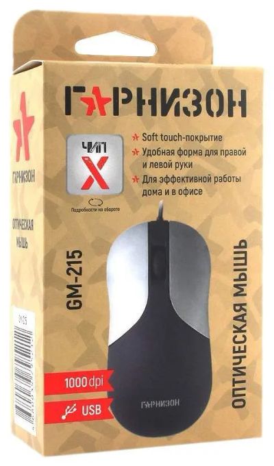 Лот: 22150705. Фото: 1. МЫШЬ ПРОВОДНАЯ ГАРНИЗОН GM-215. Клавиатуры и мыши