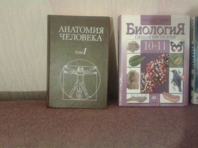 Лот: 4565994. Фото: 1. Биология. анатомия учебники. Для техникумов