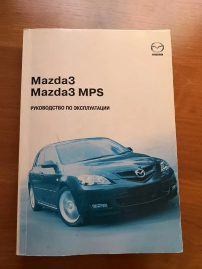 Лот: 13347435. Фото: 1. Руководство по эксплуатации Мазда... Транспорт