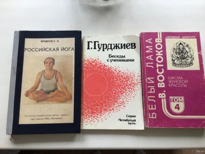 Лот: 16305253. Фото: 1. Гурджиев, Востоков и др. Популярная и народная медицина