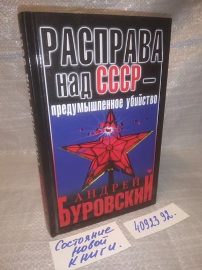 Лот: 25630880. Фото: 1. оз..вбр..(4092392) Расправа над... История