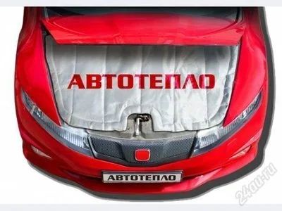 Лот: 9770221. Фото: 1. Утеплитель двигателя / Автотепло... Автоодеяла и утеплители