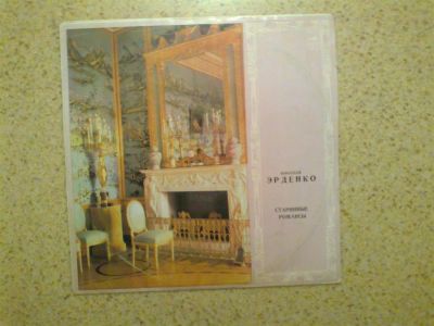 Лот: 3826532. Фото: 1. эрденко. романсы. сохран. Аудиозаписи