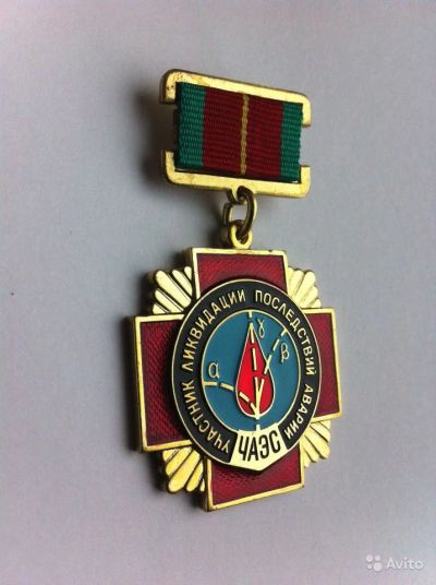 Лот: 6764452. Фото: 1. Знак тяжелый ЧАЭС. Памятные медали