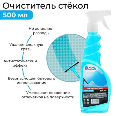 Лот: 25617697. Фото: 1. Очиститель стёкол Grand Caratt... Кузов