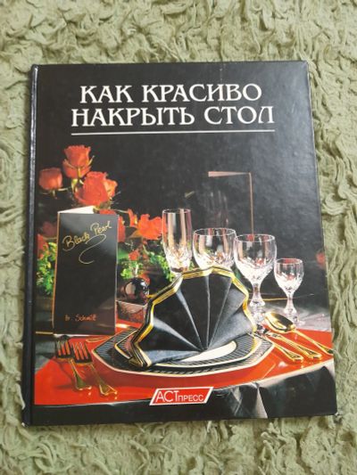 Лот: 24644312. Фото: 1. Книга кулинария. История