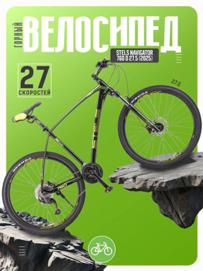 Лот: 25083363. Фото: 1. Горный велосипед Stels Navigator... Велосипеды
