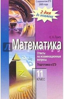 Лот: 8319780. Фото: 1. Математика. Подготовка к ЕГЭ... Для школы