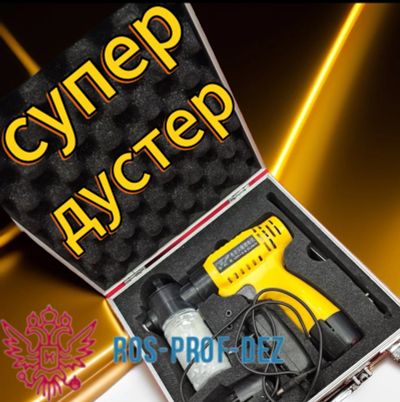 Лот: 21276479. Фото: 1. Дустер электрический "муравьед... Средства от насекомых и грызунов