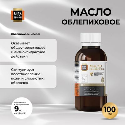 Лот: 23263390. Фото: 1. Будь Здоров Блэк Облепиховое масло... Лекарства