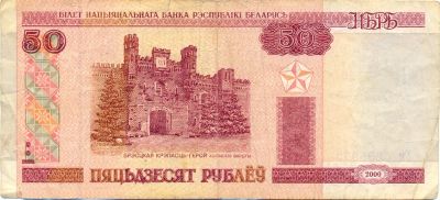 Лот: 3564181. Фото: 1. 50 рублей Республики Беларусь. Россия, СССР, страны СНГ