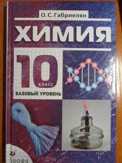 Лот: 1174530. Фото: 1. учебник химии. Для школы