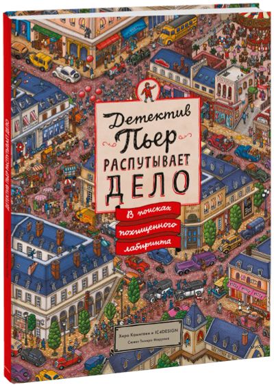 Лот: 24460978. Фото: 1. Детектив Пьер распутывает дело. Художественная для детей