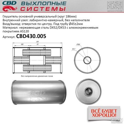 Лот: 17801896. Фото: 1. Глушитель универсальный CBD430... Выхлопная система