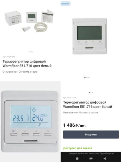 Лот: 19969917. Фото: 1. Терморегулятор тёплого пола Новый. Тёплый пол