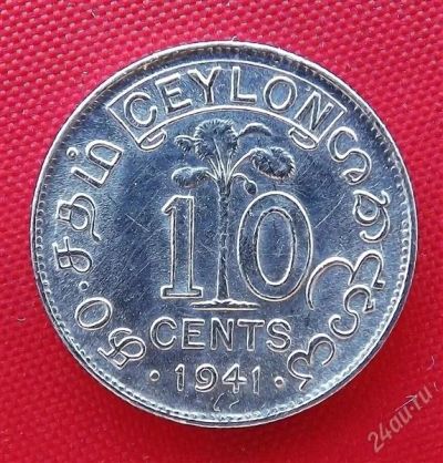 Лот: 2933662. Фото: 1. (№2807) 10 центов 1941 (Цейлон... Азия