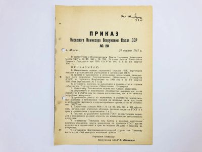 Лот: 23328480. Фото: 1. Приказ и план народного комиссара... Военная техника, документация