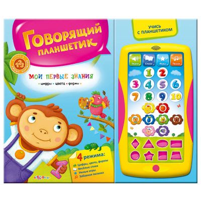 Лот: 10704843. Фото: 1. Говорящий планшетик "Мои первые... Развивающие