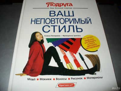 Лот: 10013092. Фото: 1. Новая немецкая большая книга... Красота и мода