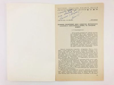 Лот: 23302318. Фото: 1. Оттиск статьи - Большой жизненный... Биологические науки